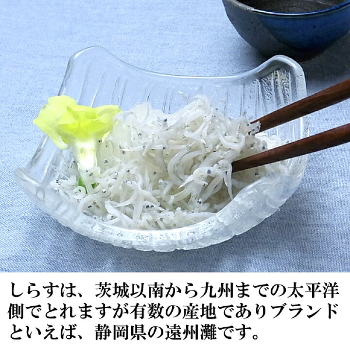 楽天市場】しらす干し 200g 静岡 遠州灘産 極上 天日干し 塩分30%減塩 低塩分仕上げ 秋の味覚 海の幸 グルメ 魚介類 勤労感謝の日 プレゼント 海鮮 ギフト おつまみ お取り寄せ 酒の肴 : 天然まぐろの焼津屋 楽天市場】しらす干し 200g 静岡 遠州灘産 極上 天日干し 塩分30%減塩 低塩分仕上げ 秋の味覚 海の幸 グルメ 魚介類 勤労感謝の日 プレゼント 海鮮 ギフト おつまみ お取り寄せ 酒の肴 : 天然まぐろの焼津屋