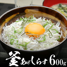 釜揚げ しらす 600g 無添加 無漂白 豊洲で一番評価高い 静岡 遠州灘産 水揚げ当日発送 配達日の指定不可 北海道、沖縄への発送は700円加算 漁の状況により、数週間〜1ヶ月ほどお待たせすることがあるかもしれません。