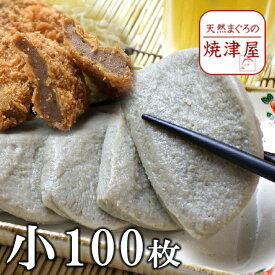 焼津黒はんぺん小12g 50枚 2個セット 業務用 【送料無料】 北海道、沖縄へは700円加算 静岡 おでん や フライ で食べて下さい！ 春 新生活 母の日 ランキング ギフト プレゼント 手巻き寿司 海鮮丼