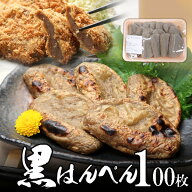焼津黒はんぺん小12g 50枚 2個セット 業務用 給食 居酒屋 バー おつまみ【送料無料】 北海道、沖縄へは70…