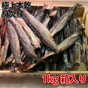 楽天市場 本乾き 身欠きニシン 1kg 本乾燥 身欠きにしん 鯡 鰊 みがきにし ん 本乾燥 12時間ぐらい水や米のとぎ汁で もどすと身が柔らかくなります ニシン漬 昆布巻き甘露煮などでお召し上がり下さい 昔ながらの保存食品 海産物問屋焼津日宏