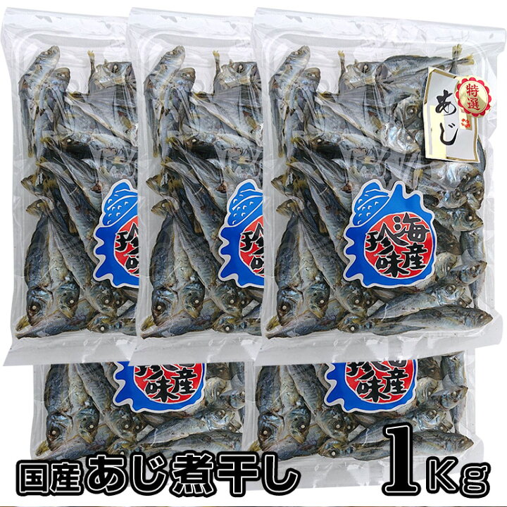楽天市場 送料無料 あじ煮干し1kg 0g 5袋 食べる煮干 あじ子 国産 煮干しおつまみ珍味 メガ盛 業務用 大容量 酒の肴 乾き物 出汁ラーメン ダシ レシピ 栄養 カルシウム だし汁 味噌汁 海産物問屋焼津日宏