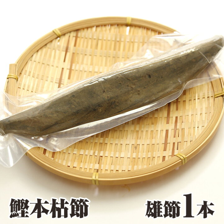 楽天市場 焼津 これぞ鰹節 特上の鰹本枯節 雄節 背側 1本 一本釣り鰹 国産 本格 熟成 かつお節 男節 カツオ 勝男 鰹 かつお 海産物問屋焼津日宏 楽天市場 焼津 これぞ鰹節 特上の鰹本枯節 雄節 背側 1本 一本釣り鰹 国産 本格 熟成 かつお節 男節 カツオ 勝男 鰹 かつお 海産物問屋焼津日宏