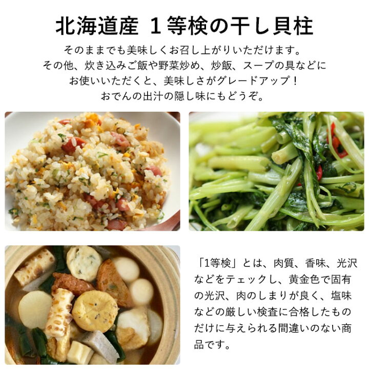 楽天市場】北海道産 1等検 干し貝柱 100g 国産 北海道ぎょれん ホタテ 貝柱 ほたて 帆立 ホタテ貝柱 乾燥ホタテ 干貝柱 ほたて貝柱 ほたて干し貝柱 おつまみ : 海産物問屋焼津日宏 楽天市場】北海道産 1等検 干し貝柱 100g 国産 北海道ぎょれん ホタテ 貝柱 ほたて 帆立 ホタテ貝柱 乾燥ホタテ 干貝柱 ほたて貝柱 ほたて干し貝柱 おつまみ : 海産物問屋焼津日宏