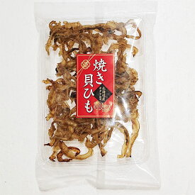 北海道産ホタテ使用 焼き貝ひも 80g