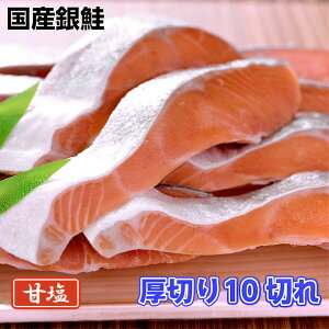 国産 鮭 魚の人気商品 通販 価格比較 価格 Com