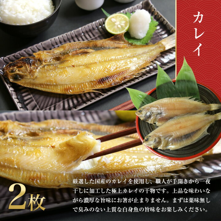 426円 最大64%オフ! 白かれいの干物 4~6枚 箱入 426円 最大64%オフ! 白かれいの干物 4~6枚 箱入