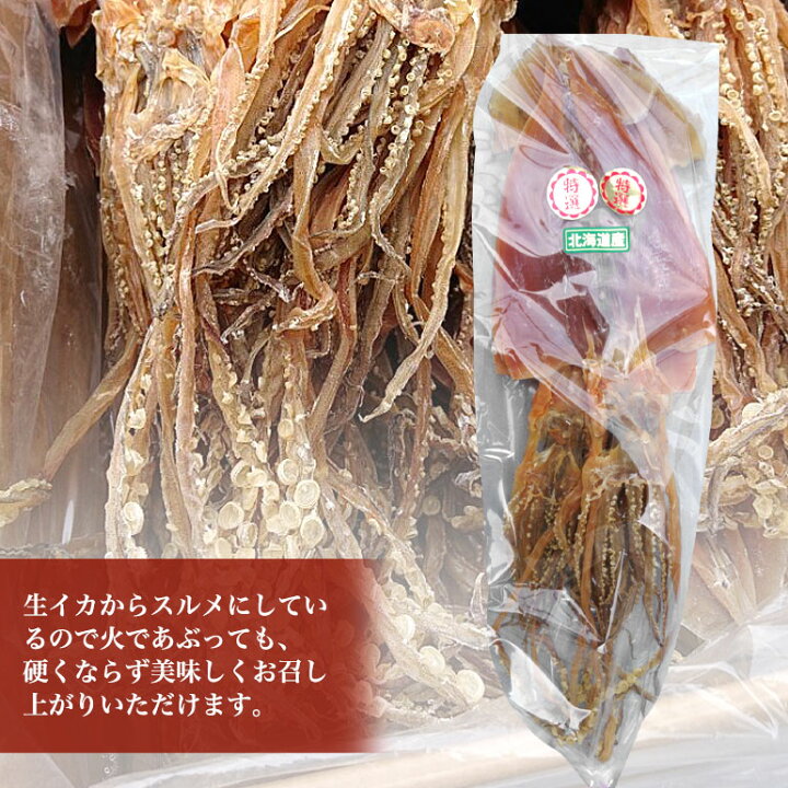 楽天市場 特大するめ 北海道松前産 2枚入り約250g 国産最大級サイズ 天日干し 最高級 極上肉厚 一夜干し するめ 珍味 おつまみ 乾物 あたりめ さきいか 海産物 酒の肴 干物 酒のお供 日本酒にあうつまみ 酒の肴 おやつ代わり 無添加食品 北海道松前産スルメ 海産物問屋
