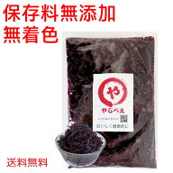 やじべえ赤しそ 保存料無添加 無着色 国産100% 生梅2kg用 500g 和歌山県 紀州 もみしそ もみ紫蘇 もみシ…
