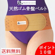 【楽天1位】 【送料無料】日本製 天然ゴム骨盤ベルト S/M/L/LL/3L 匠の心 秀英産業 骨盤ベルト 産後 骨盤…