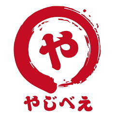 やじべえ　楽天市場店