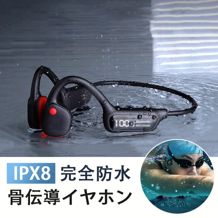 楽天市場】【水泳専用 & IPX8防水】骨伝導イヤホン 水泳 Bluetooth5.3 