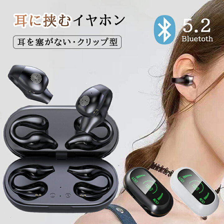 楽天市場】ワイヤレスイヤホン 耳に挟む Bluetooth5.2 開放型 耳を塞が 