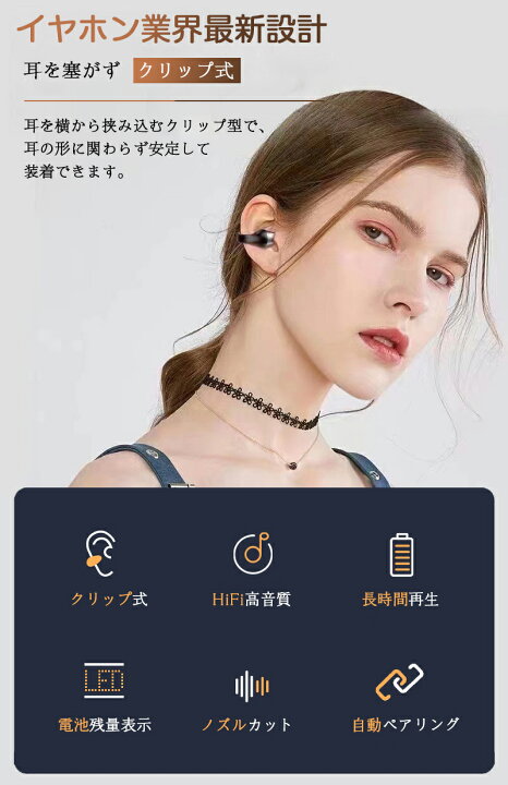 耳をふさがない イヤーカッフ型 最新式 ワイヤレスイヤホン 通販
