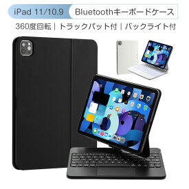 iPad Air4 世代 キーボード ケース iPad Pro11 2021/2020/2018 iPad ケース カバー タブレット 10.9インチ 11インチ 磁気吸着 Bluetooth5.1 360度回転 オートスリープ 磁気吸着 一体型 タッチパッド搭載 バックライト付き マルチキーボード 送料無