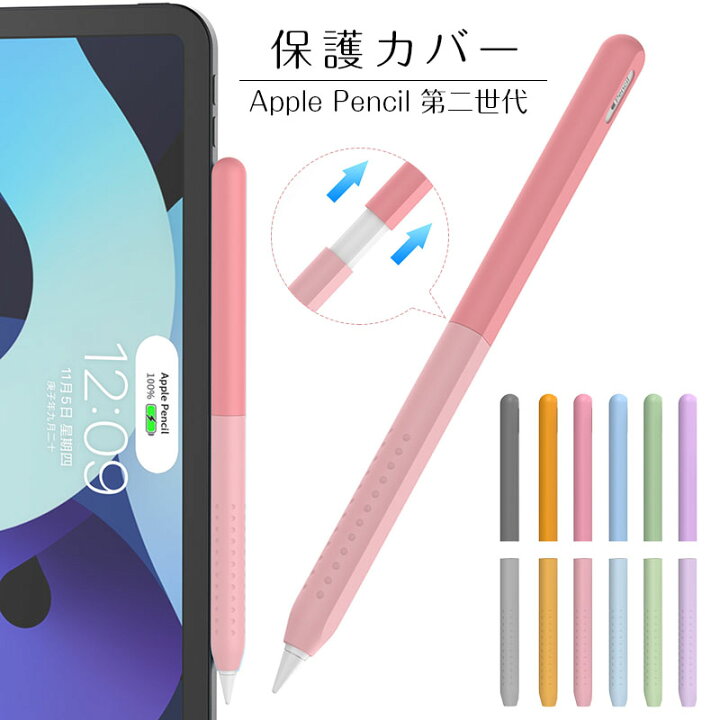 楽天市場】Pencil 第2世代 カバー グリップ シリコン保護ケース 