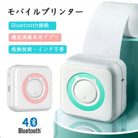 【感熱紙5巻付】あす楽 サーマルプリンター モバイル プリンター Bluetooth 接続 USB スマホプリンター ラベルライター 感熱式 インク不要 専用アプリ 写真印刷 手帳作り リスト ラベル メモ印刷 OCR 多機能 iPhone Android 対応 子供 誕生日