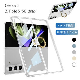 Samsung Galaxy Z Fold5 5G ケース クリア メッキ 折りたたみ型 強化ガラス 耐衝撃 全面保護 軽量 薄型 リング スタンド機能 レンズ保護 スマホケース スマホカバー 指紋防止 携帯カバー ビジネス 上質 スマホカバー 人気 おしゃれ