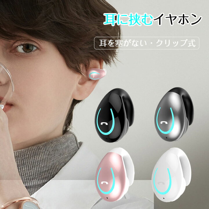 楽天市場】ワイヤレスイヤホン Bluetooth5.0 片耳 耳を塞がない 開放型 