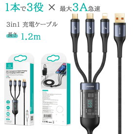 3in1 充電 ケーブル 3A急速 高品質 3A 急速充電 長さ1.2m マルチ充電ケーブル iPhone Android Type-C Micro USB USBケーブル 高耐久ナイロン マルチケーブル アンドロイド ライトニングケーブル アイフォン 充電器 スマホ 多機種対応 1.2m ブラッ