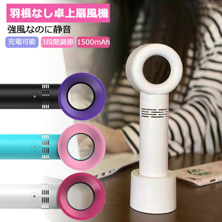 楽天市場】【送料無料】羽根なし 扇風機 ハンディ ファン 卓上 手持ち