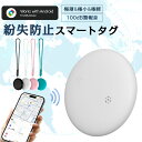 ★一部即納 Android対応 GPS スマートタグ 紛失防止タグ android 月額不要 小型 リアルタイム 追跡 Google認証 迷子防…