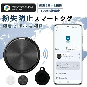 ★即納 Android対応 GPS スマートタグ 紛失防止タグ android 月額不要 小型 リアルタイム 追跡 Google認証 迷子防止 老人 ペット用 盗難防止 忘れ物防止 置き忘れ防止 キーホルダー 財布 探し物 発見