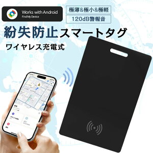 紛失防止タグ gps エアタグ カード 小型 iOS用 Android対応 スマートタグ gpsタグ 月額不要 リアルタイム 追跡 迷子防止 老人 ペット用 盗難防止 忘れ物防止 置き忘れ防止 IP67 防水 iOS iPhone iPad Googl