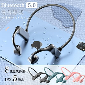 骨伝導イヤホン Bluetooth イヤホン ワイヤレスイヤホン スポーツ用 8時間連続再生 高音質 マイク付き Bluetooth5.0 瞬間接続 ハンズフリー通話 低遅延 IPX5防水 ブルートゥース イヤホン 快適装着 自動ペアリング Siri対応