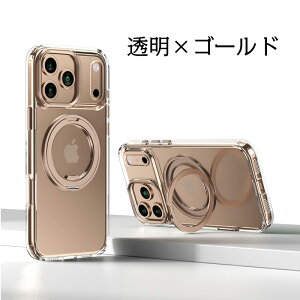 【多機能360°回転スタンド】Magsafe対応 iPhone17 ケース iPhone17 Air iPhone17 Pro iPhone17 Promax ケース クリア カバー カチカチ音 ワイヤレス充電対応 スタンド リング 透明 かわいい おしゃれ 韓国 落下