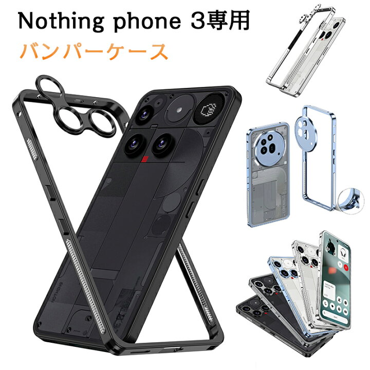 楽天市場】Nothing phone 3 バンパー ケース アルミ Nothing phone 3A 