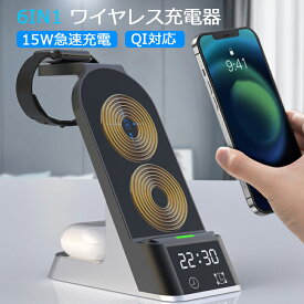 ワイヤレス充電器 6in1 15W 急速充電 QI対応 4台同時充電 シリーズ 無線 充電 アップルウォッチ iWatch AirPods AppleWatch 置くだけ スマホ 充電器 時間表示 アラーム 充電スタンド Airpods2 3 4 iPhone8 8p 11 12 13 14 X など対応