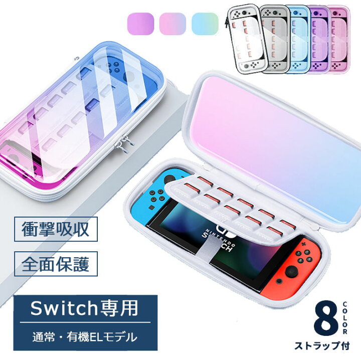 楽天市場】Nintendo Switch ケース 対応 有機EL カバー 耐衝撃 全面 