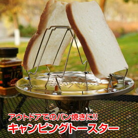 トースター 2枚 焼き パン 折り畳み式キャンピングストーブ キャンプ 折りたたみ パン焼き器 キャンピング アウトドア 食パン クッキング 調理器具 料理 朝 モーニング クッキング用品 家庭用製品