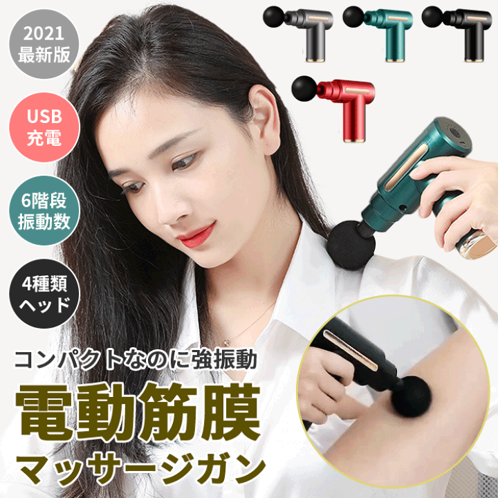 楽天市場】リリースガン 筋膜リリース 健康グッズ ハンディ振動