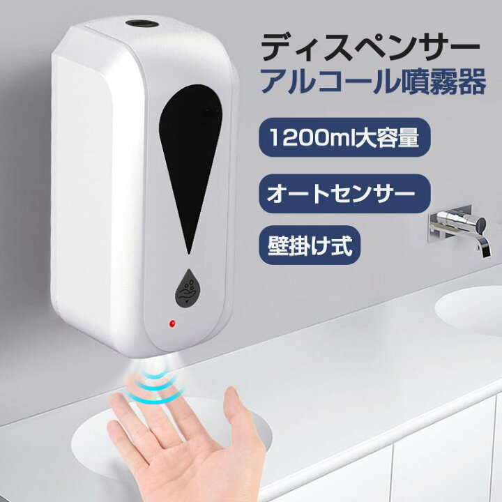 楽天市場】【SS期間限定50％OFF】アルコールディスペンサー 自動 手指  