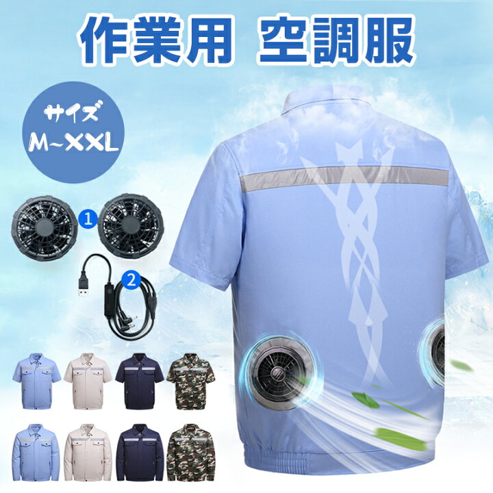 楽天市場】空調作業服 空冷服 空調ウェア ファン付きウェア 3段階調節 