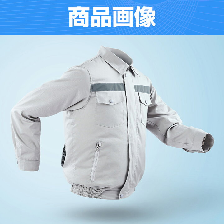 楽天市場】空調作業服 空冷服 空調ウェア ファン付きウェア 3段階調節 