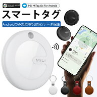 Androidのみ対応【技適マーク取得済み】スマートタグ mitag gps 子供 GPS エアタグ互換 月額不要 MiTag G…