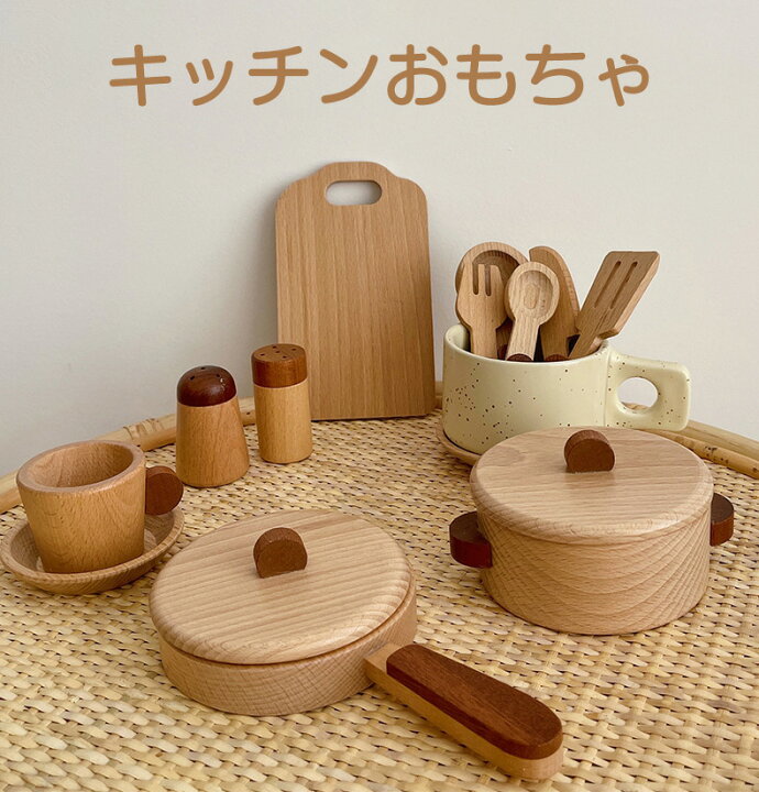 楽天市場】ままごと 調理器具 木製 ままごとセット おままごと 