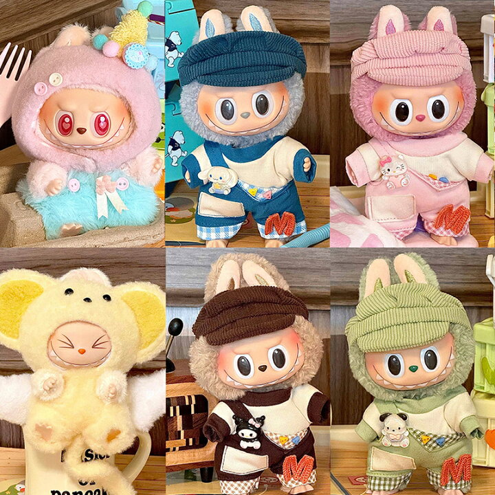 楽天市場】【 2着 /4着 セット】ぬいぐるみ用服 LABUBU ラブブ 17cm 