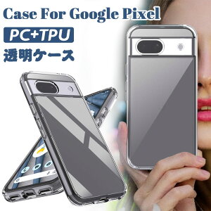 Google Pixel 8a ケース クリアケース Pixel 9pro XL スマホケース Pixel 8pro スマホカバー ピクセル 8a TPU+PC 黄ばみにくい 耐黄変 落下防止 耐衝撃 透明 レンズ保護 傷防止 ビジネス シンプル 簡単 プレ
