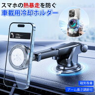 冷却機能付き 車載スマホホルダー スマホ冷却ファン 車載ホルダー スマホスタンド 強力吸着 落下防止 ス…