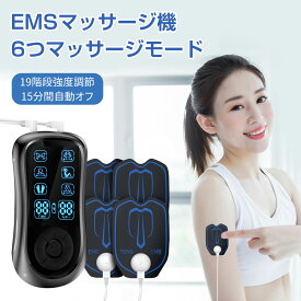 EMSマッサージ機 EMS微電流ケア ハンディマッサージャー 全身筋肉リラック 低周波マッサージ 全身トレーニング 6モード 19階段強度 USB充電式 静音 コンパクト 軽量 持ち転び便利 携帯便利 ストレス緩解 マッサージャー 祝日 敬老の日 母の日 父の日 プレゼント