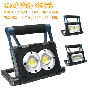 LED LED  30W 3000lm 4000Mah O h Lp  O_[h `COB F Ɠ Px USB [d COB ܂ݎ IP65h drcʕ\v \[[[d px@\ 