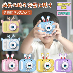 【2000W画素】キッズカメラ トイカメラ 子供用 可愛い動物設計 2.0インチIPS画面 子どもカメラ おもちゃ 知育玩具 写真 自撮り 1920P録画 32GB SDカード付き 首掛け ストラップ付き 小学生 3歳 4歳 5