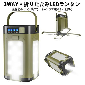 �ƊE���I�����W�F���C�g���ځI�\�[���[�[�d�� LED�����^�� �����P�x �܂肽���ݎ� �L�����v���C�g 3WAY�g�p ���F/�d���F/�I�����W�F 6���[�h IPX4�h���h�o �h�� ��ނ� �Ԓ��� ��d�΍� ��퓔 