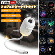 2-in-1 ギャラクシープロジェクターナイトライト USB LEDプラネタリウム 北極星宇宙ライト HDプロジェク…