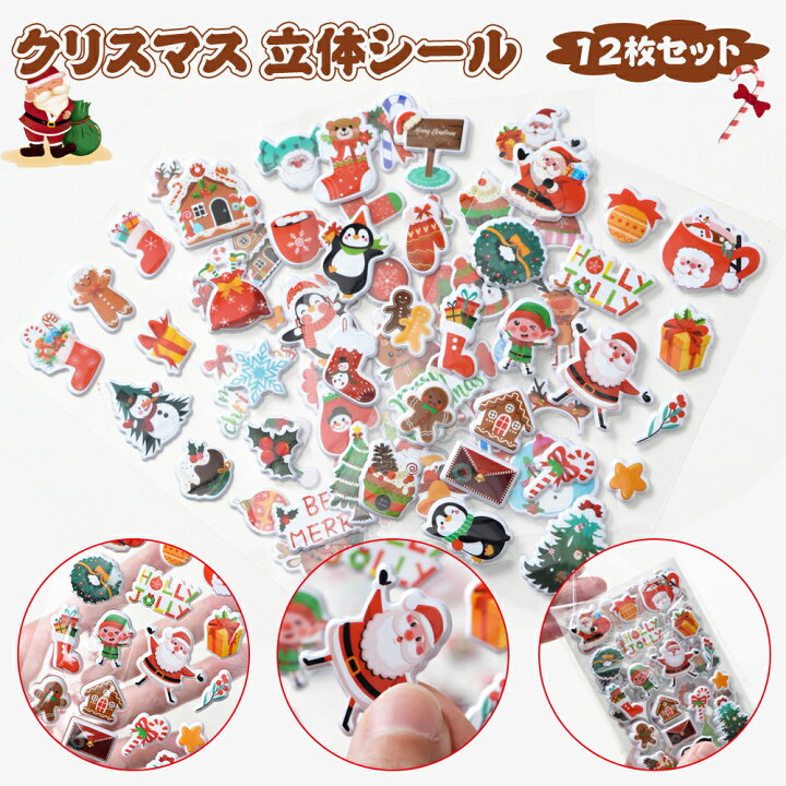 楽天市場】12枚いり シール 可愛い ぷく ぷく クリスマス シール ご クリスマス 立体シール 24枚セット