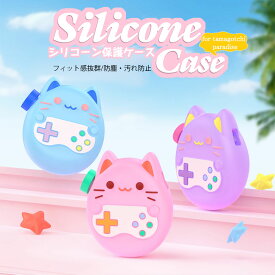 新登場 保護ケース for tamagotchi paradise シリコーン 保護カバー タマゴッチパラダイス専用 シリコン保護ケース 360°全面保護・耐衝撃・防塵・キズ防止 tamagotchi paradise 対応